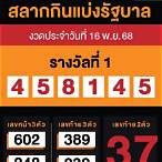 ์ตรวจหวย